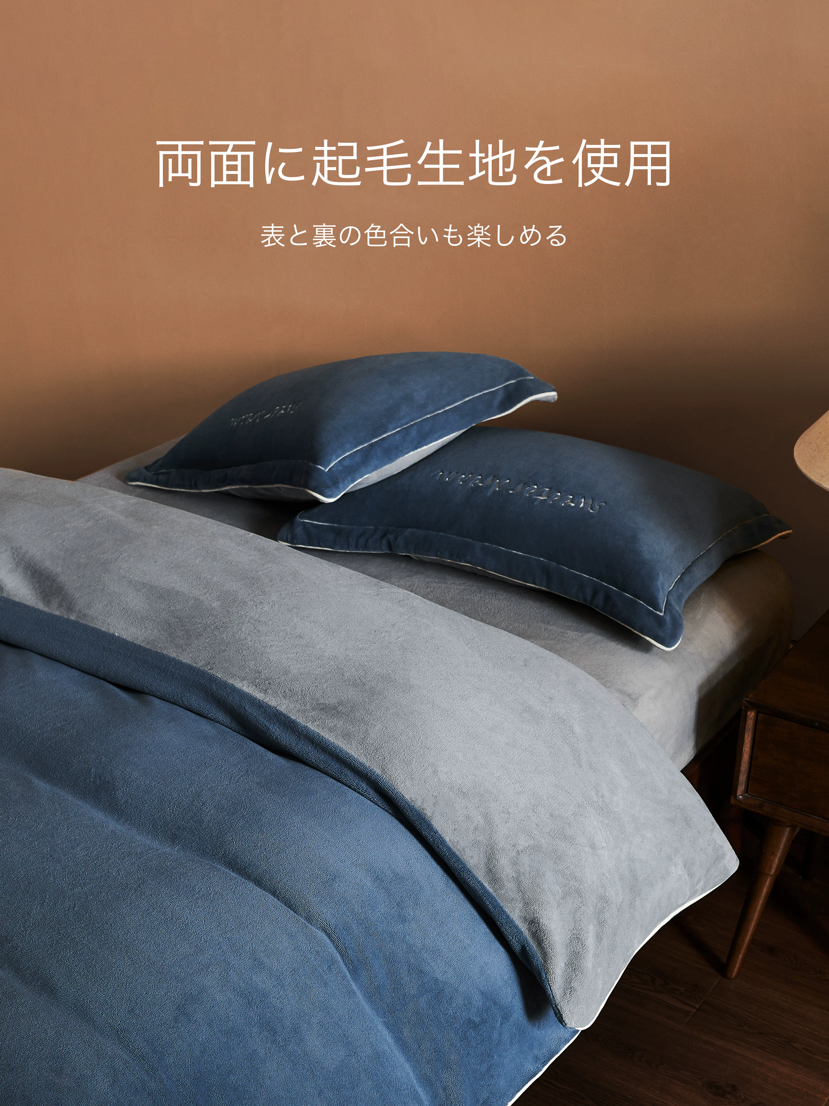 HLA 起毛寝具カバーセット 3点・4点 商品写真