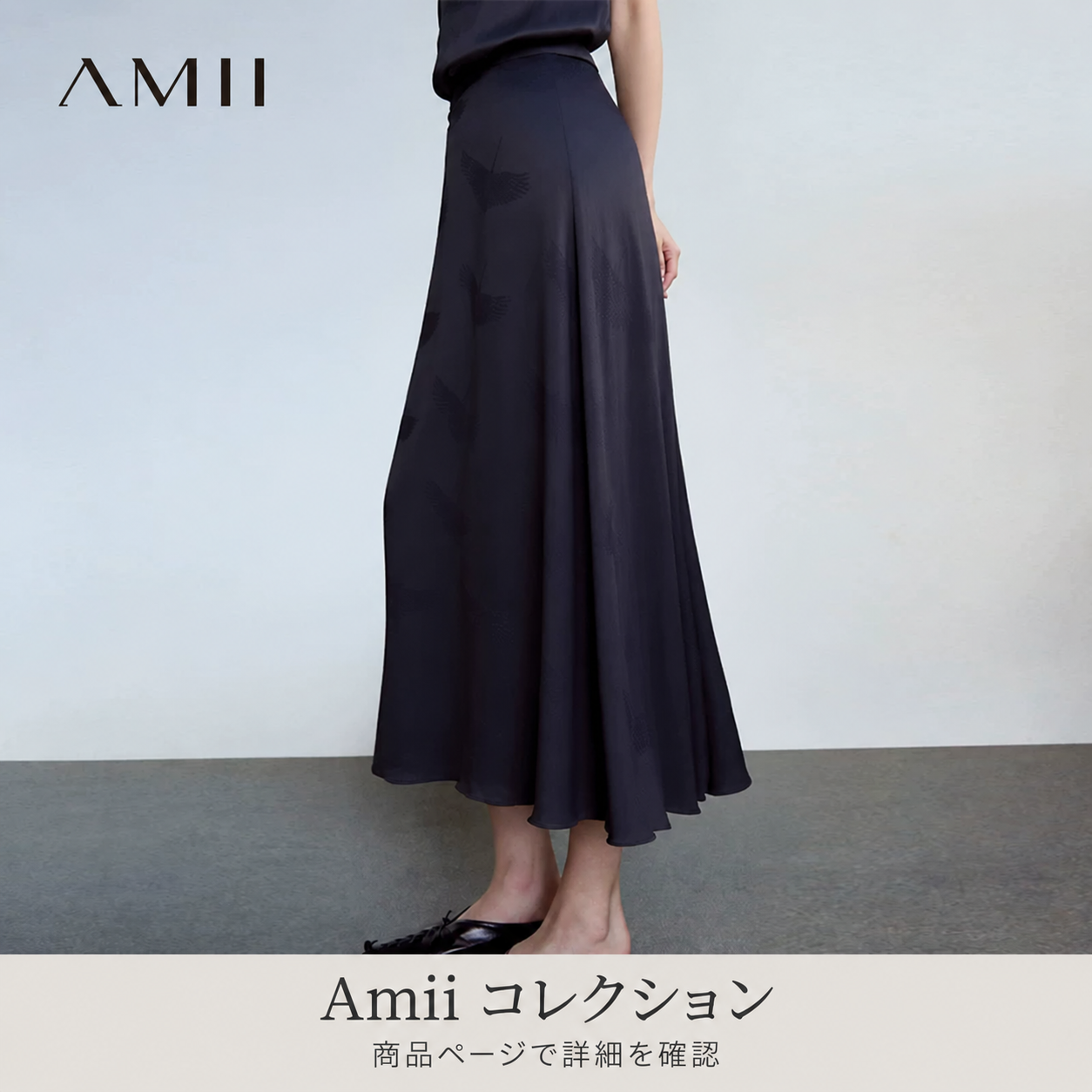 Amii 鶴柄ジャカード ロングフレアスカート 商品写真