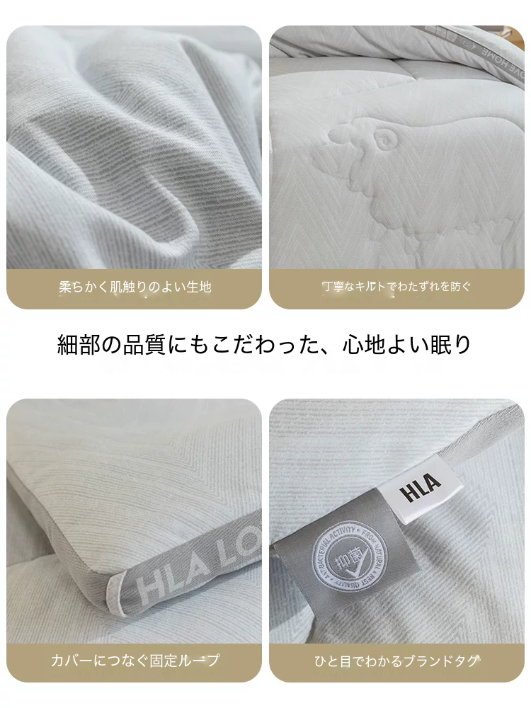 HLA 起毛生地のウール混掛け布団 商品写真