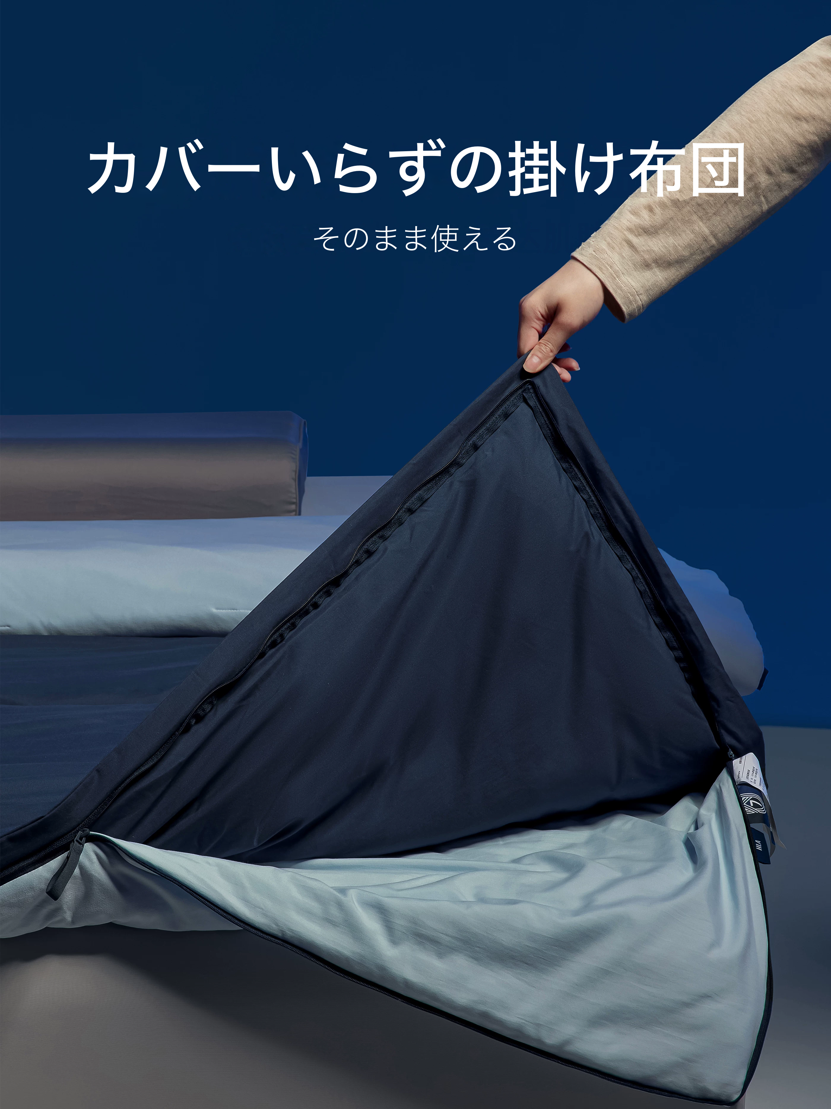 HLA 2枚合わせの掛け布団 商品写真