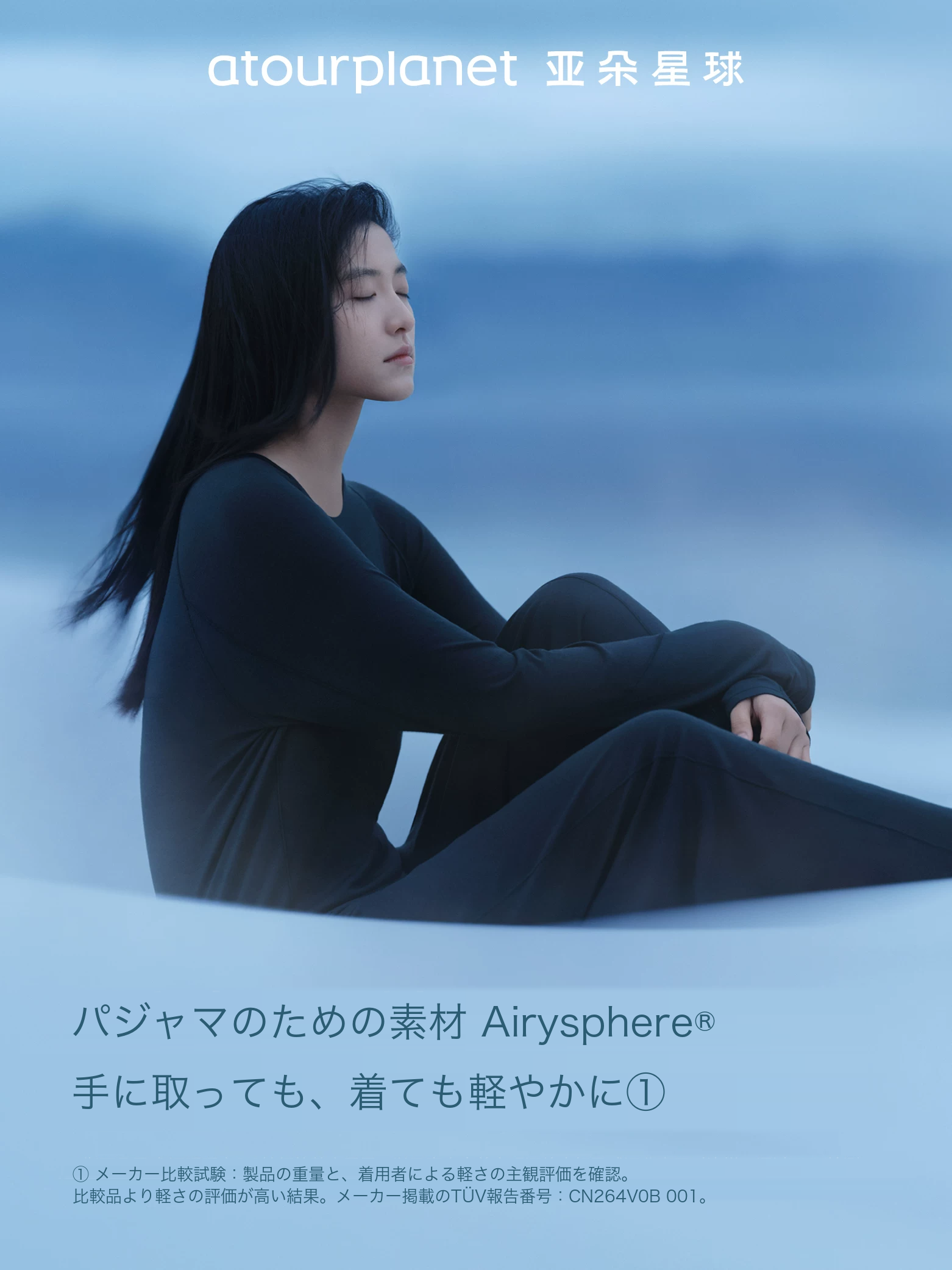 ATOUR ディープスリープパジャマ2.0 レディース・アイマスク付きセットあり 商品写真