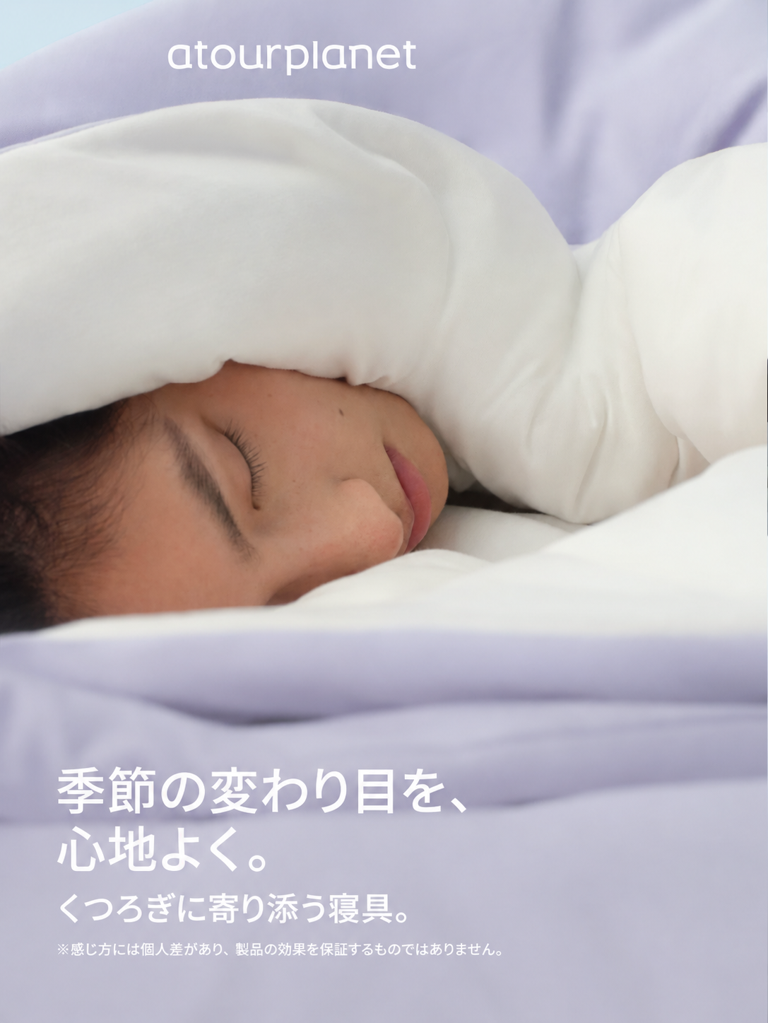 ATOUR 四季用掛け布団 Pro3.0＋ボックスシーツ2.0 セット 商品写真