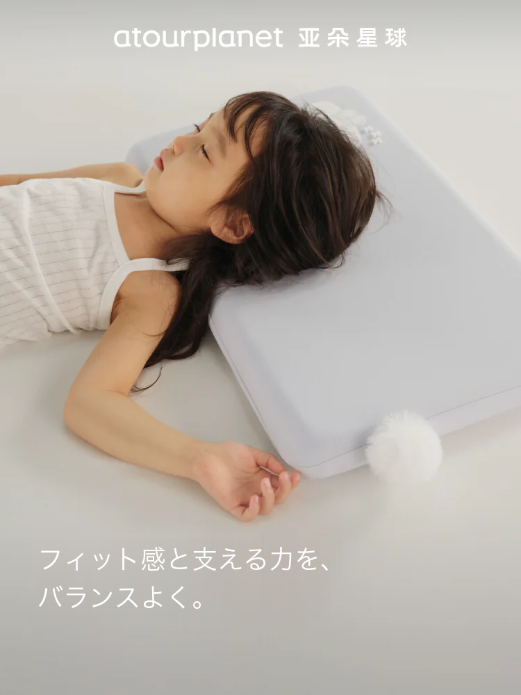 ATOUR ディープスリープ枕 Pro4.0＋子ども用枕 セット 商品写真