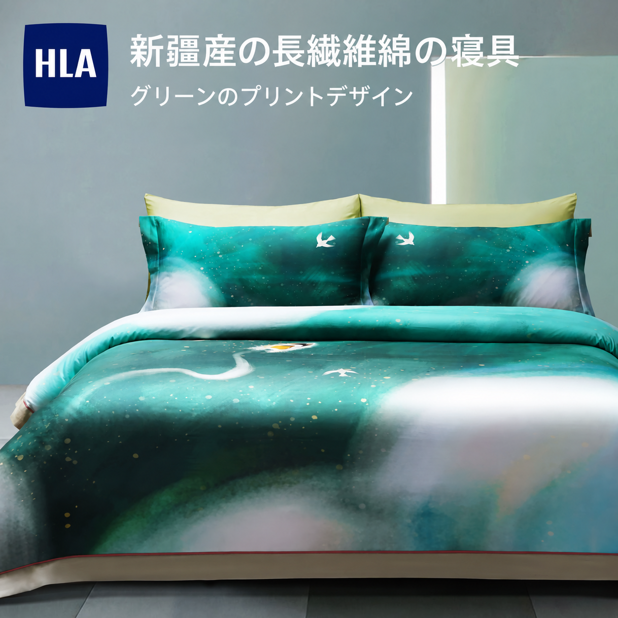 HLA 綿の寝具4点セット 星空の海 大判 商品写真