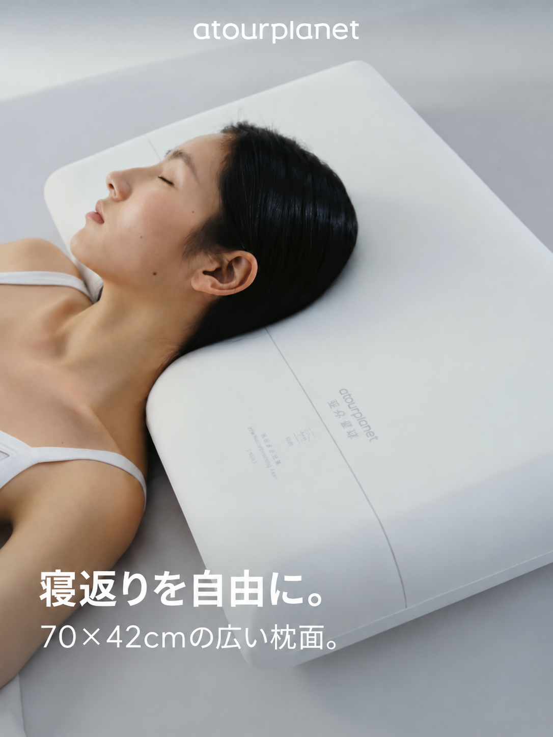 ATOUR 低反発メモリーフォーム枕 商品写真
