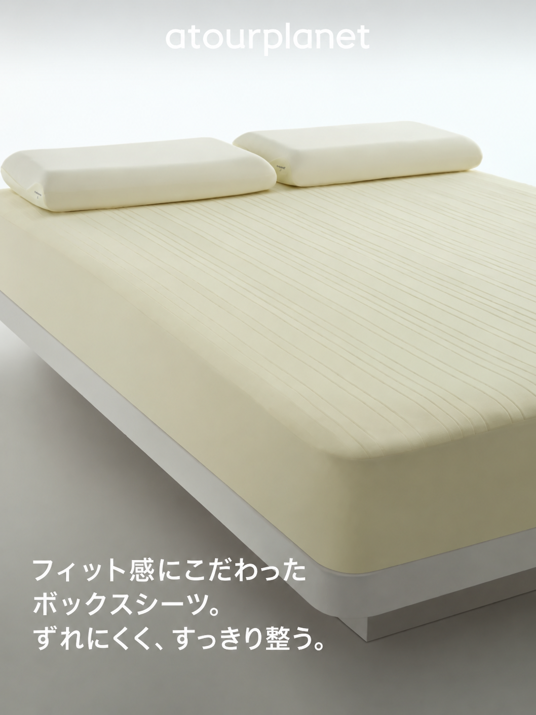 ATOUR 接触冷感ベッドマット 商品写真