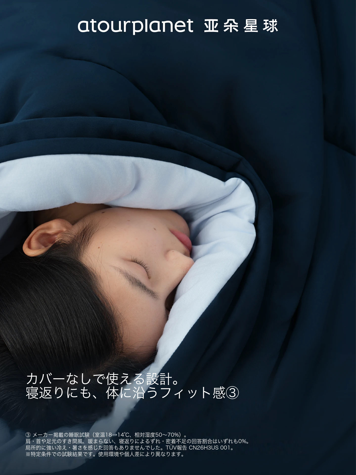 ATOUR 温度調整掛け布団 Pro3.0 冬用 商品写真