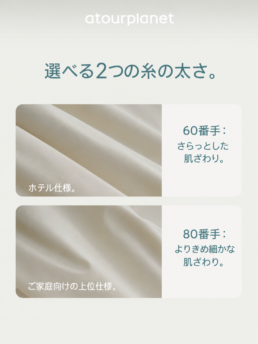 ATOUR コットン寝具4点セット 80番手 商品写真