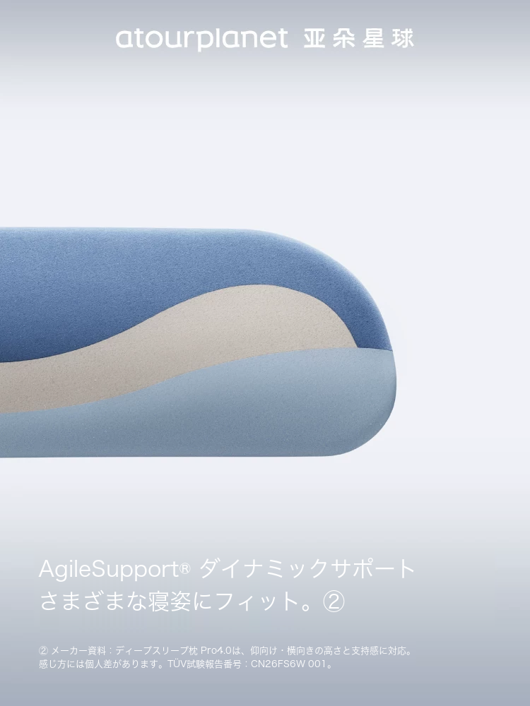 ATOUR ディープスリープ枕 Pro4.0＋子ども用枕 セット 商品写真