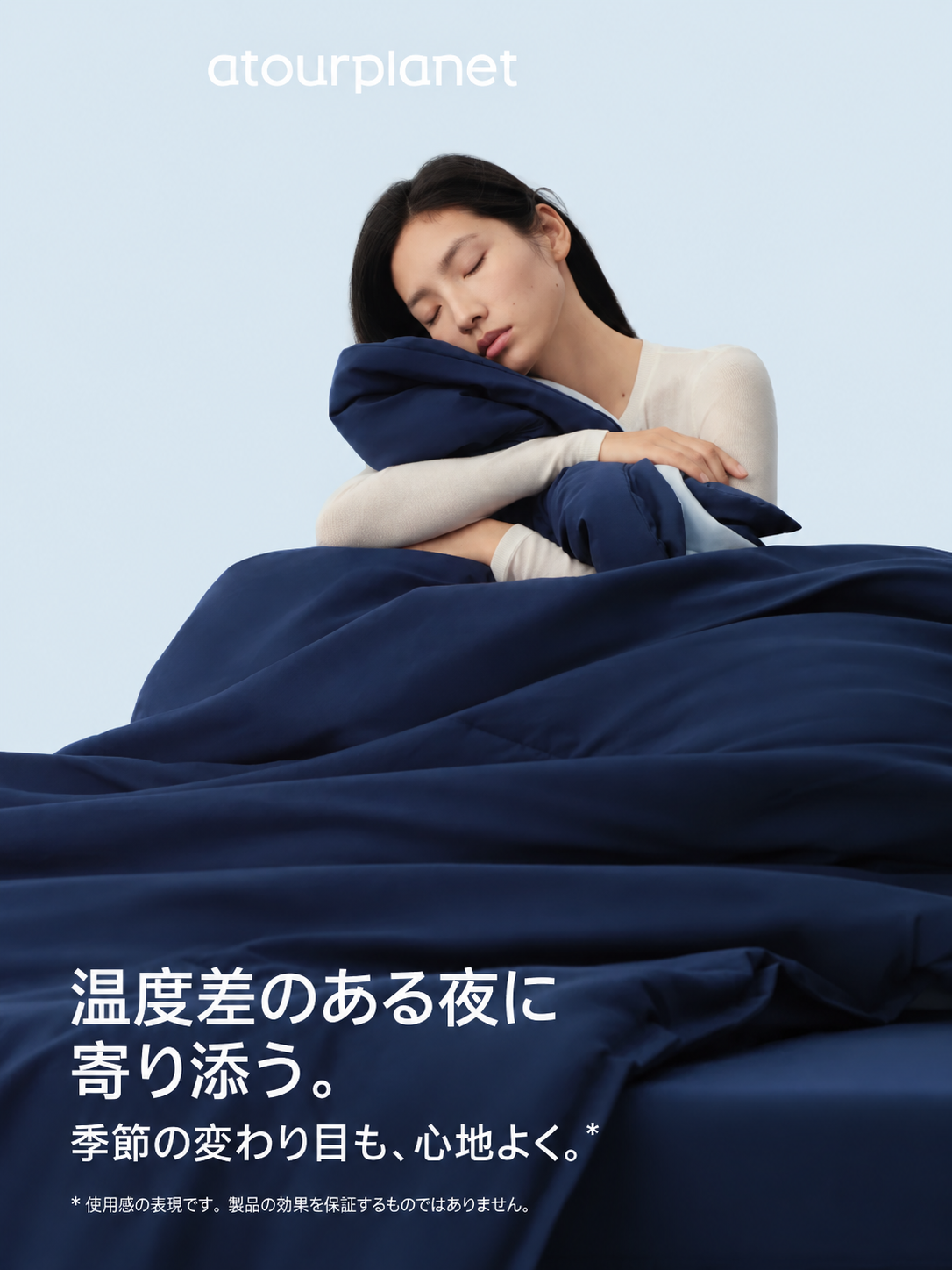 ATOUR 温度調整掛け布団 Pro3.0 四季用 商品写真