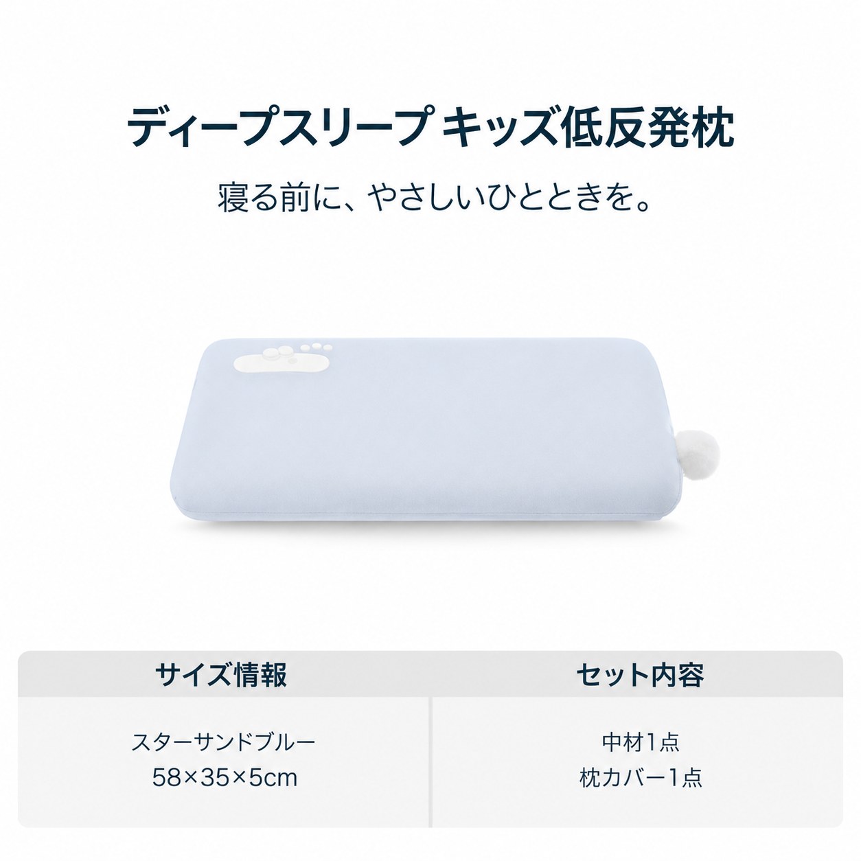 ATOUR ディープスリープ キッズ低反発枕 商品写真