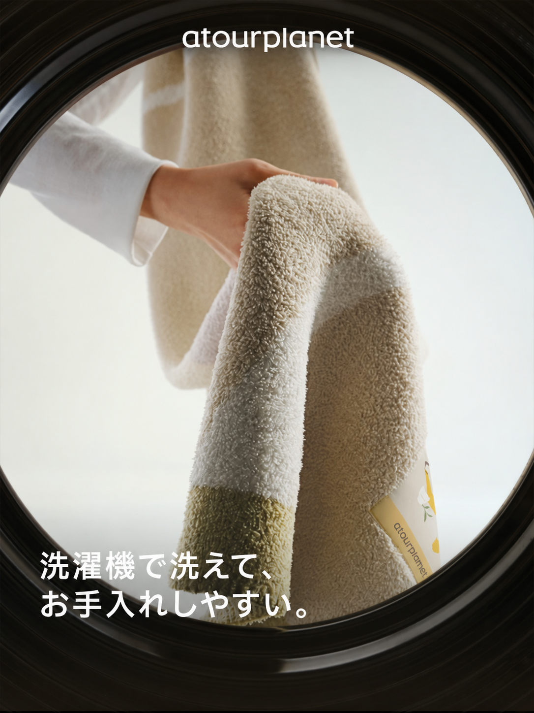 ATOUR ふんわり起毛ブランケット 商品写真