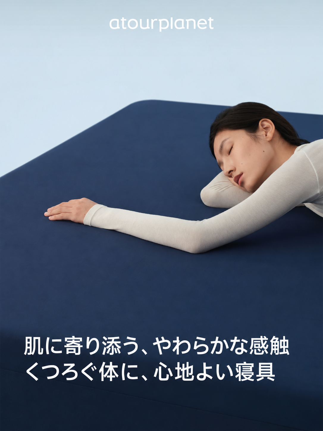 ATOUR ディープスリープ ボックスシーツ2.0 商品写真