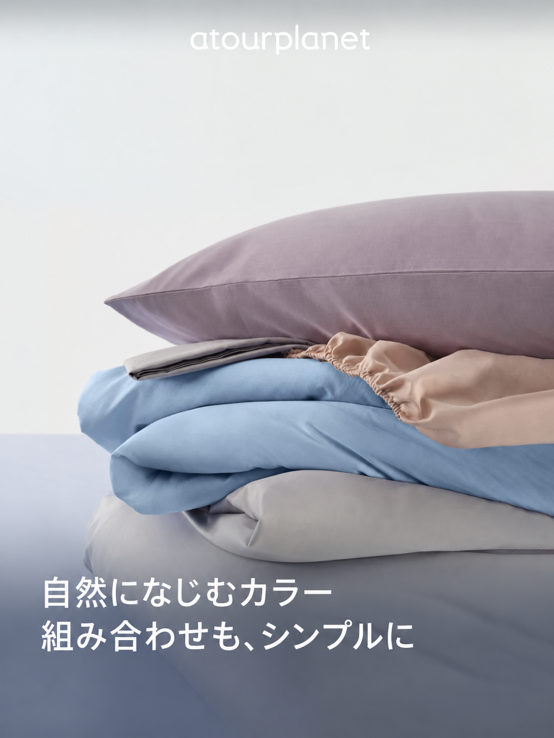 ATOUR コットン ボックスシーツ 商品写真