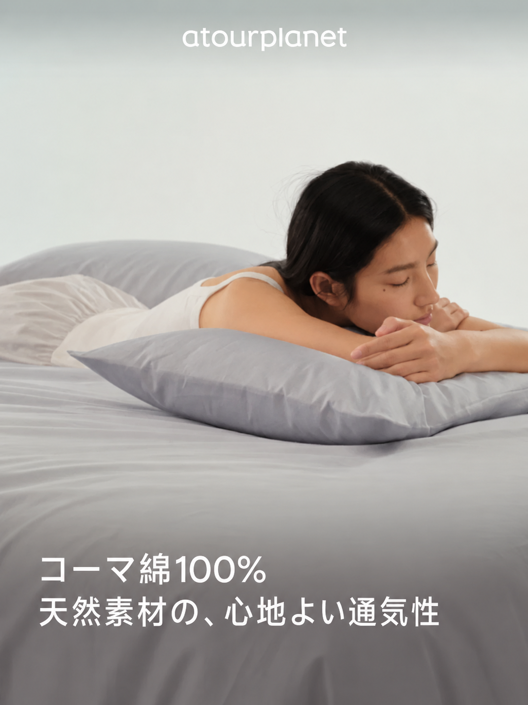 ATOUR コットン ボックスシーツ 商品写真