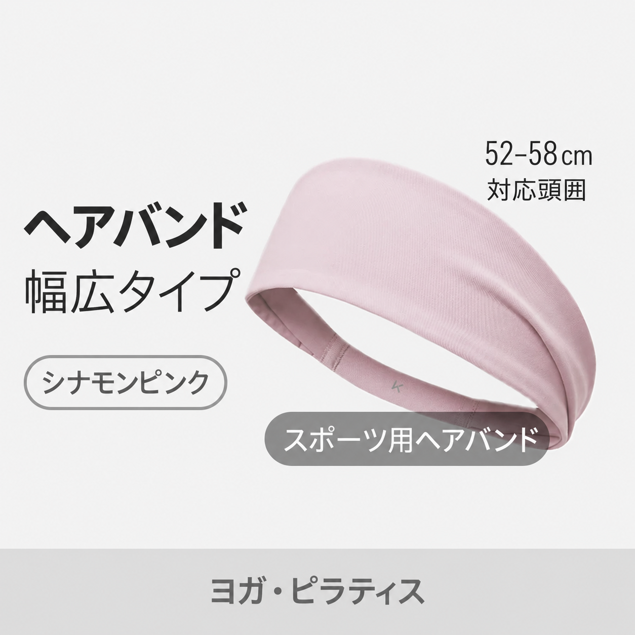Keep 両面使える幅広スポーツヘアバンド 商品写真