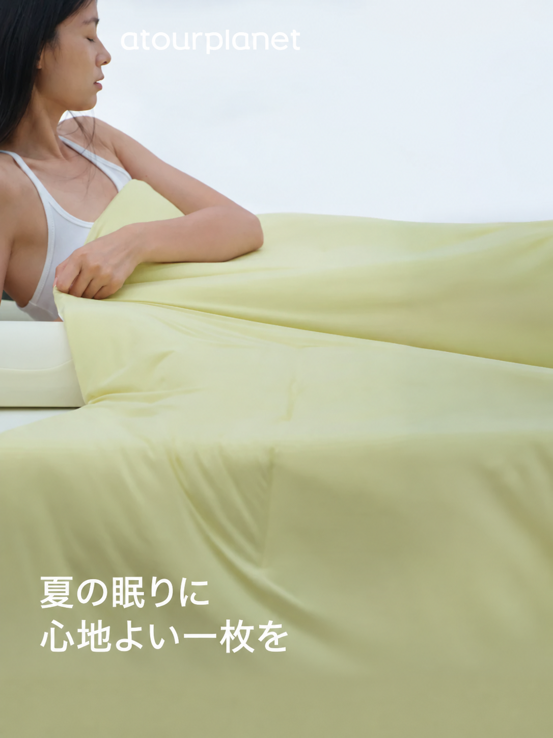 ATOUR 温度調整掛け布団 Pro3.0 夏用 商品写真