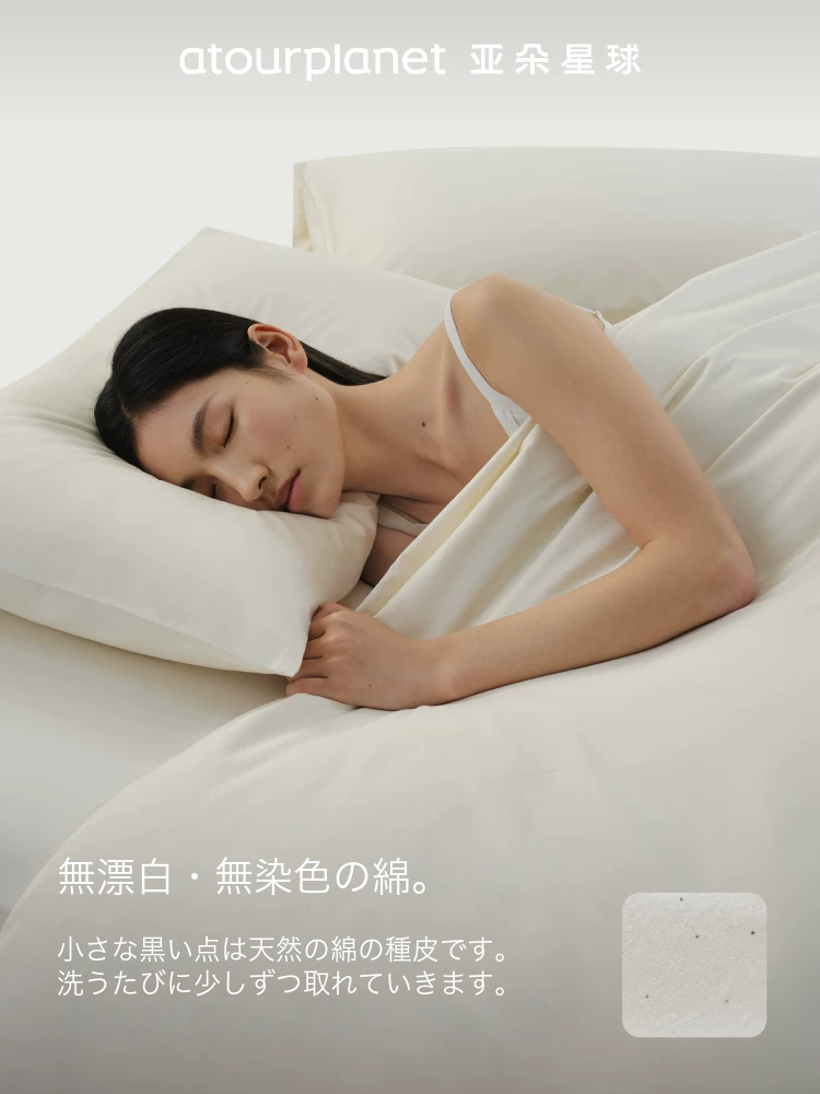 ATOUR コットン寝具4点セット 80番手 商品写真