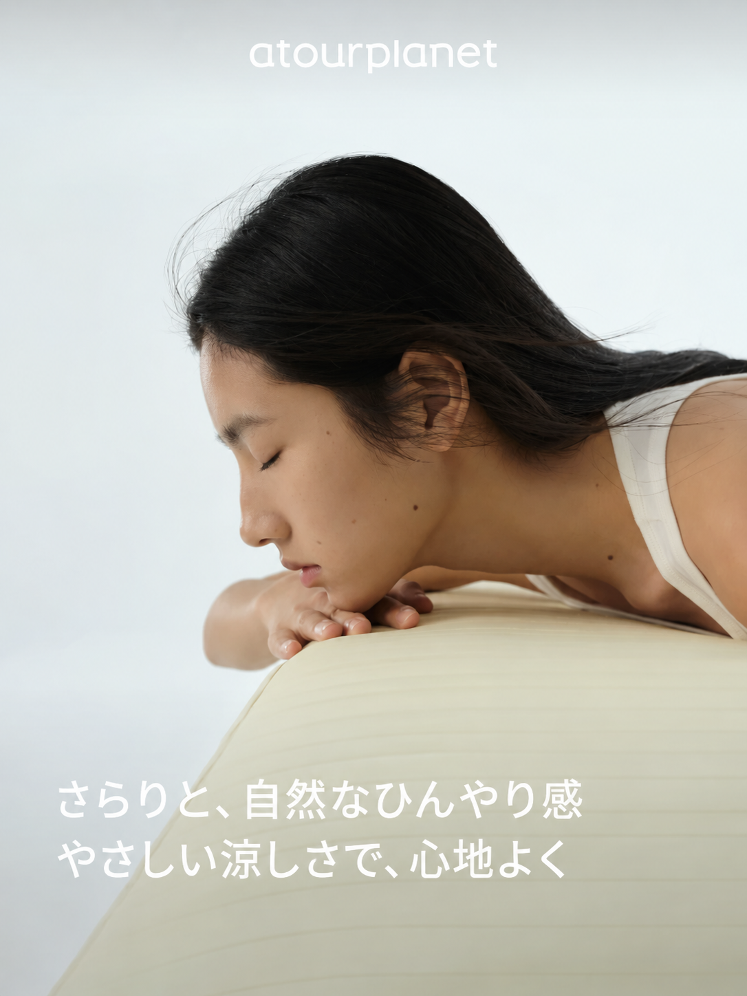 ATOUR 接触冷感ベッドマット 商品写真