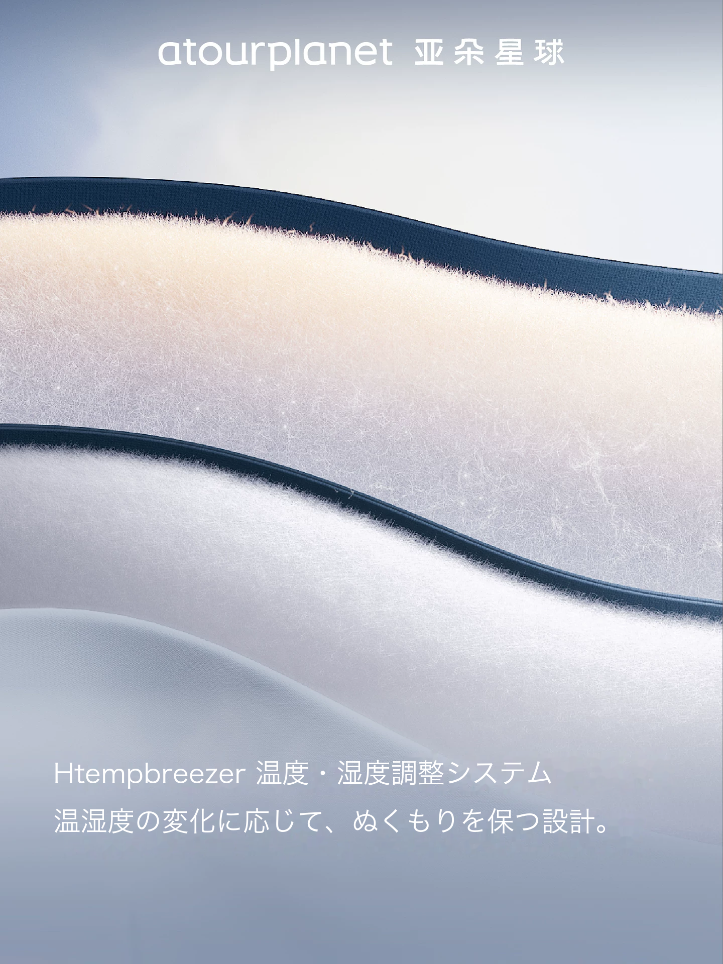 ATOUR 温度調整掛け布団 Pro3.0 冬用 商品写真