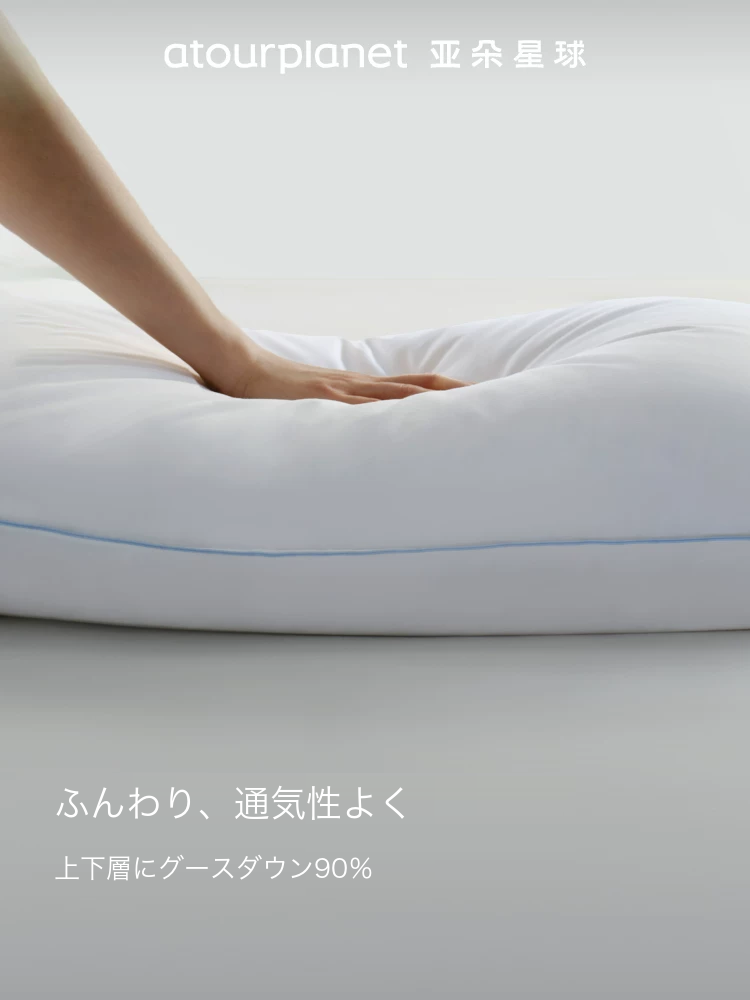 ATOUR グースダウン複合枕 高め 商品写真