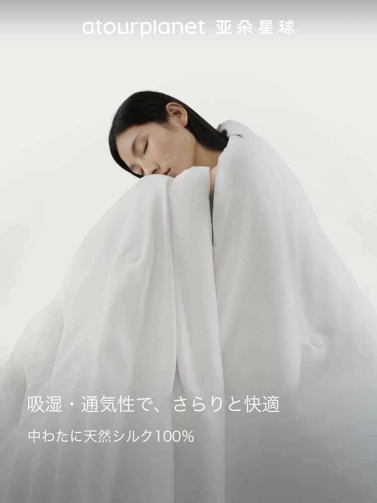 ATOUR バイカラー シルク掛け布団（四季用） 商品写真