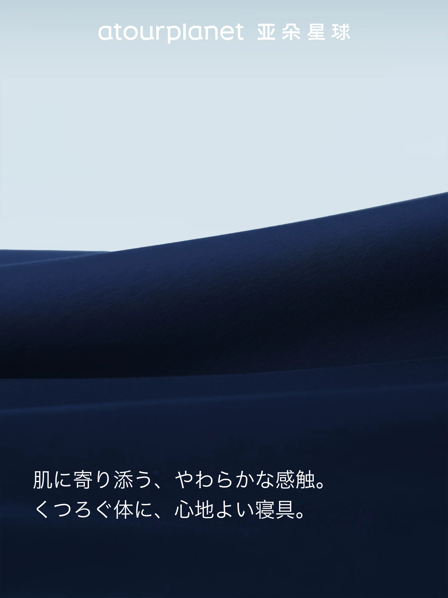 ATOUR 冬用掛け布団 Pro3.0＋ボックスシーツ2.0 セット 商品写真