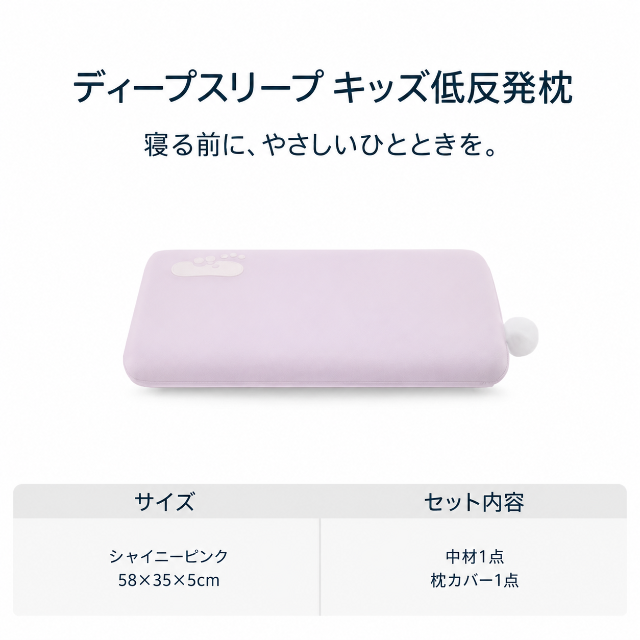 ATOUR ディープスリープ キッズ低反発枕 商品写真