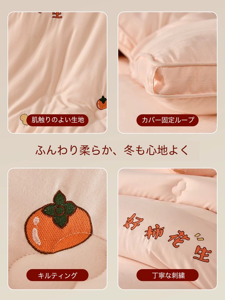 HLA 柿と落花生の刺繍 掛け布団 ピンクジェード 商品写真