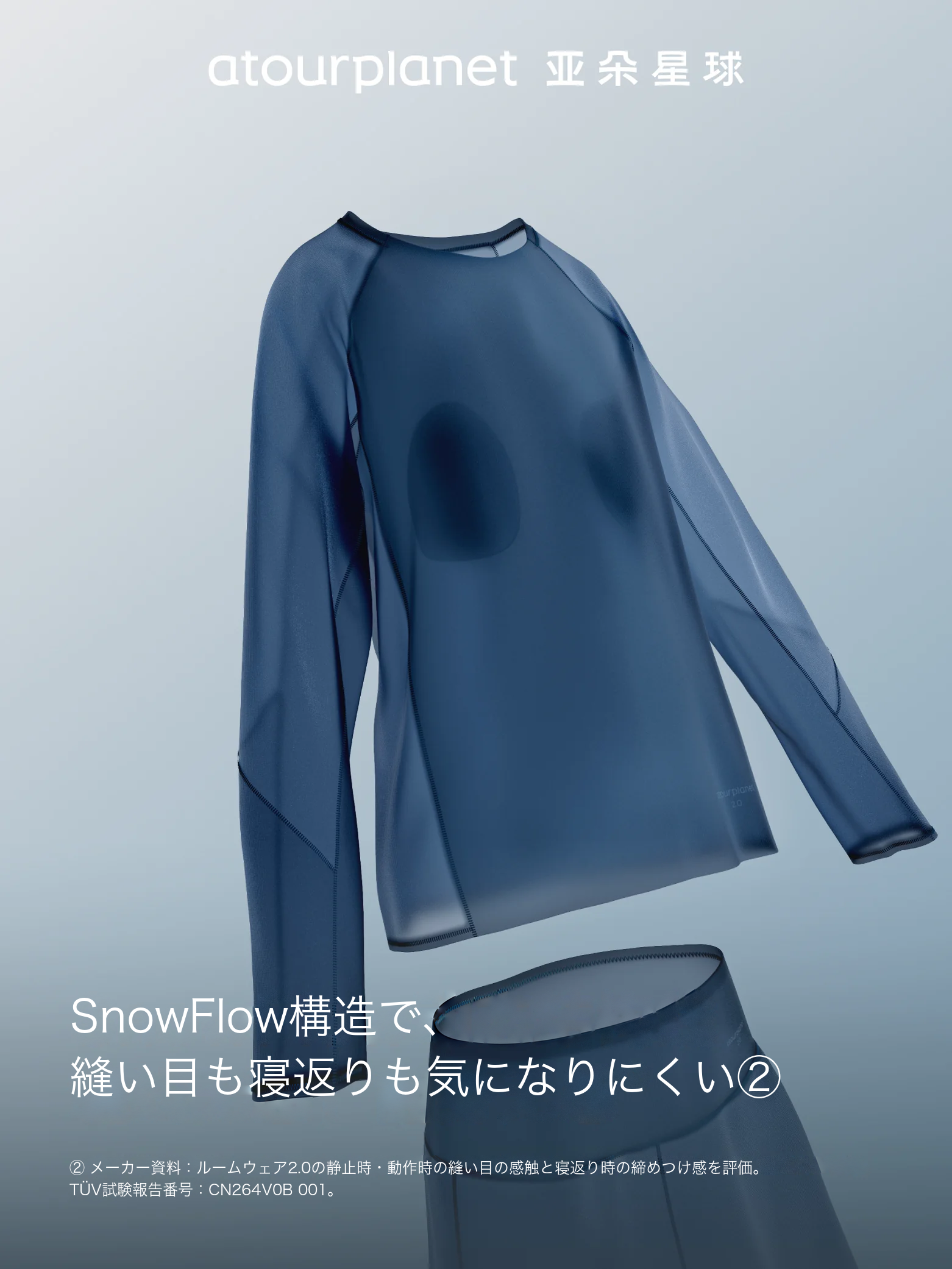 ATOUR ディープスリープパジャマ2.0 レディース・アイマスク付きセットあり 商品写真