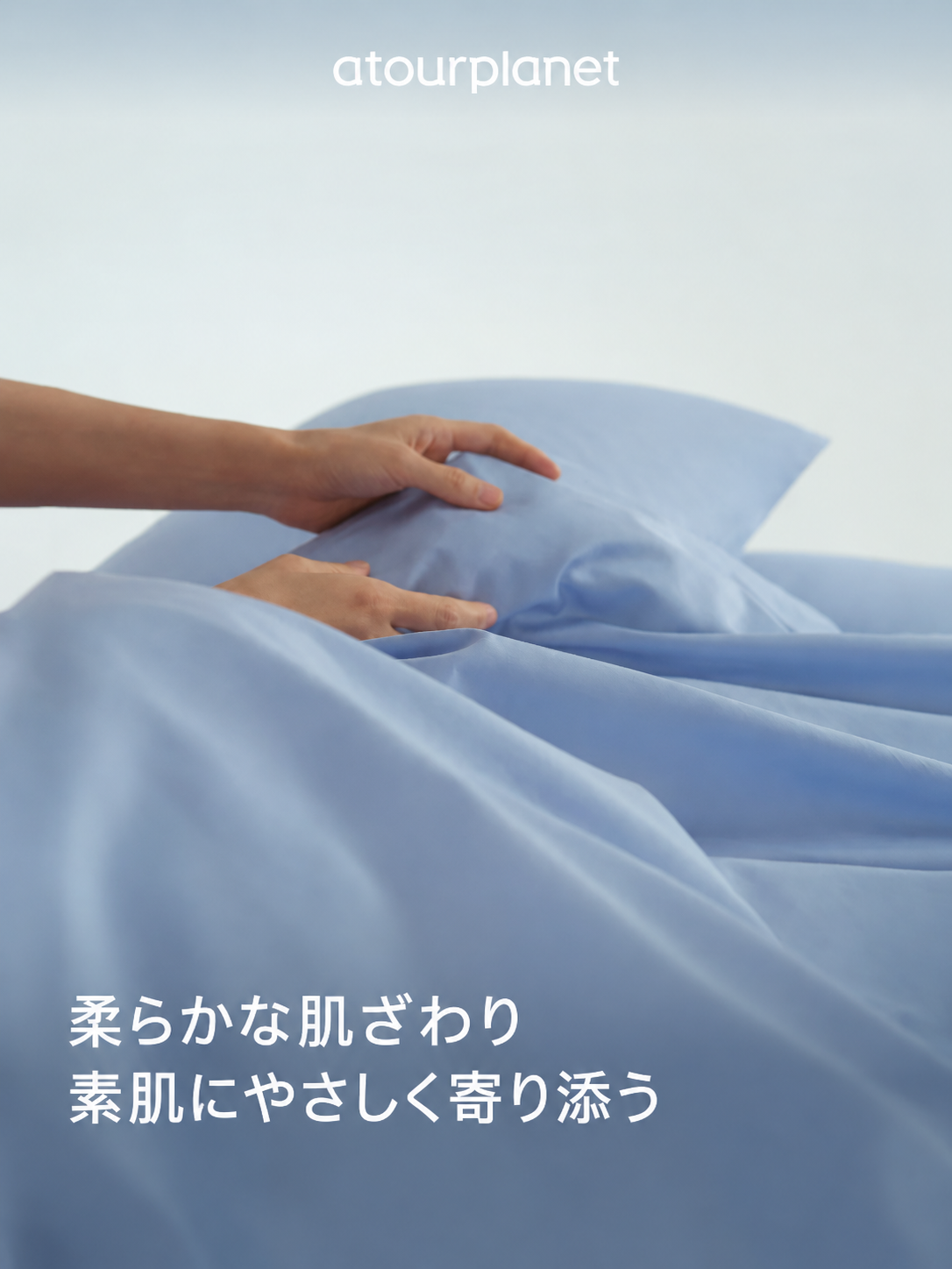 ATOUR コットン ボックスシーツ 商品写真