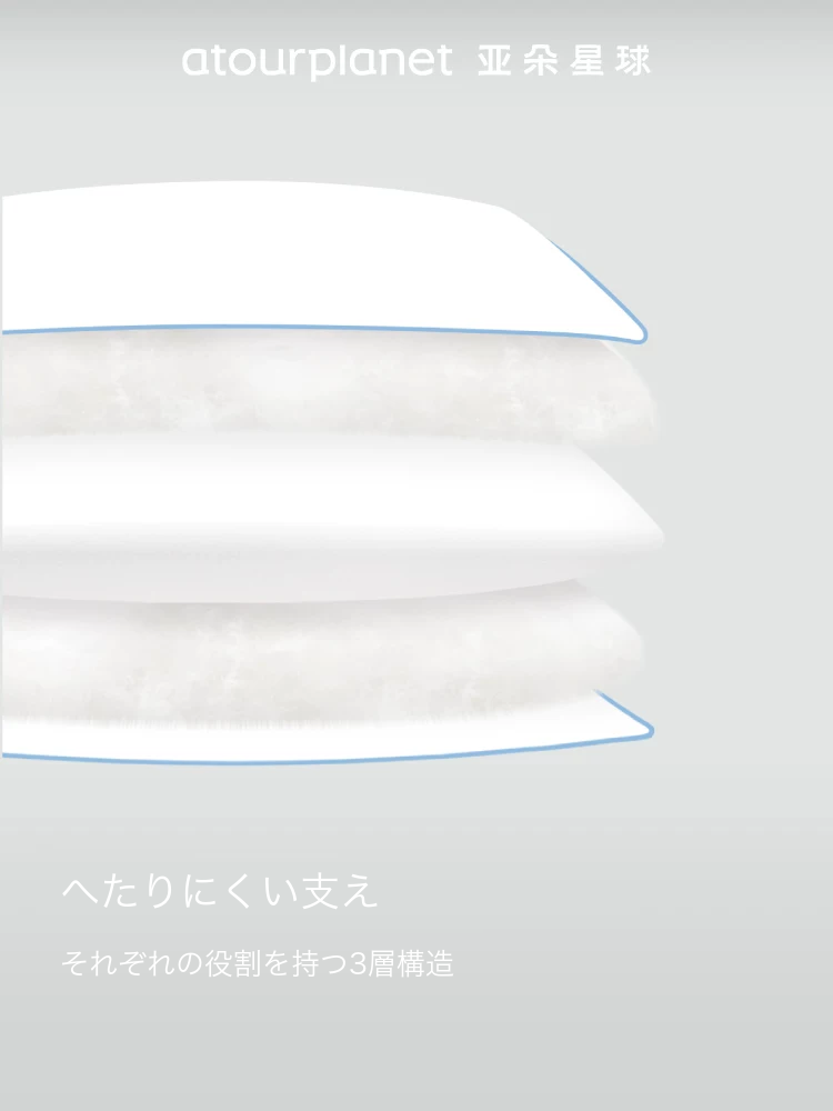 ATOUR グースダウン複合枕 高め 商品写真