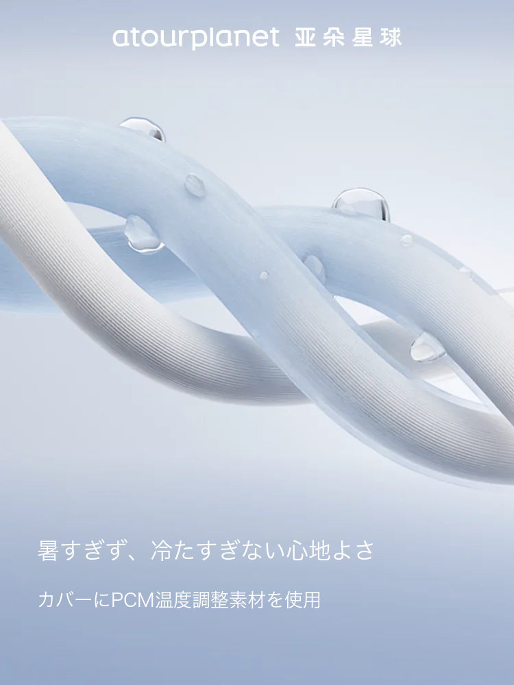 ATOUR ディープスリープ枕 Pro PCMカバー付き 商品写真