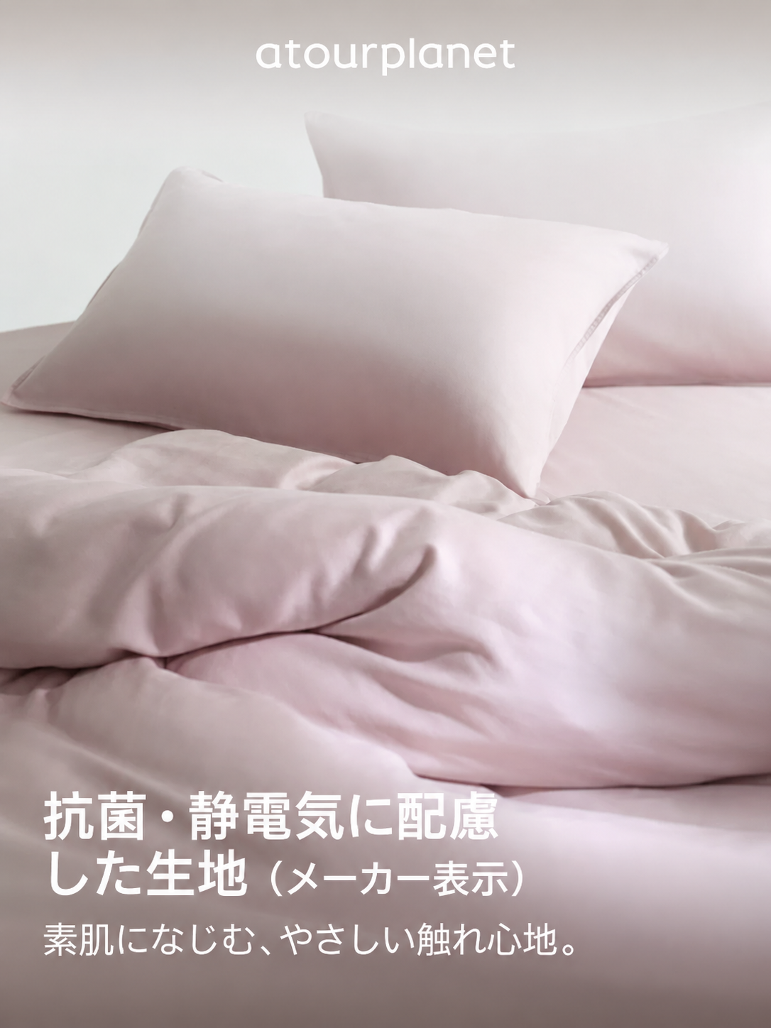 ATOUR 無地起毛 ボックスシーツ 商品写真