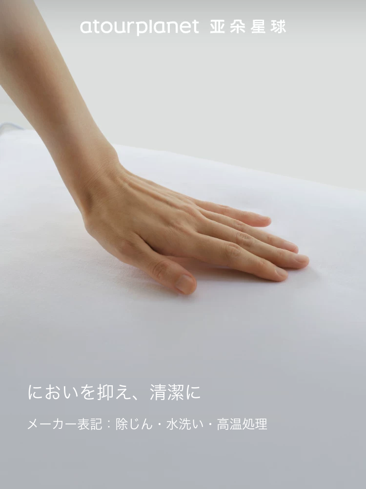 ATOUR グースダウン複合枕 高め 商品写真