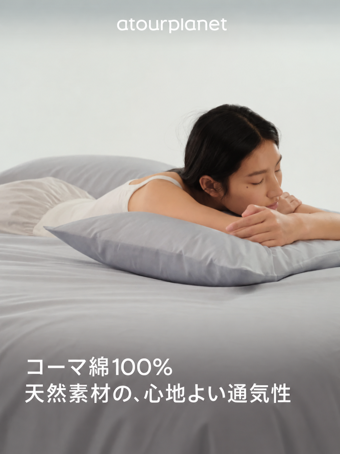 ATOUR 無地コットン 寝具カバー4点セット 商品写真