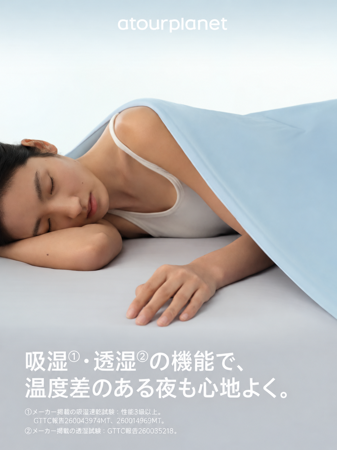 ATOUR 温度調整掛け布団 Pro3.0 夏用 商品写真