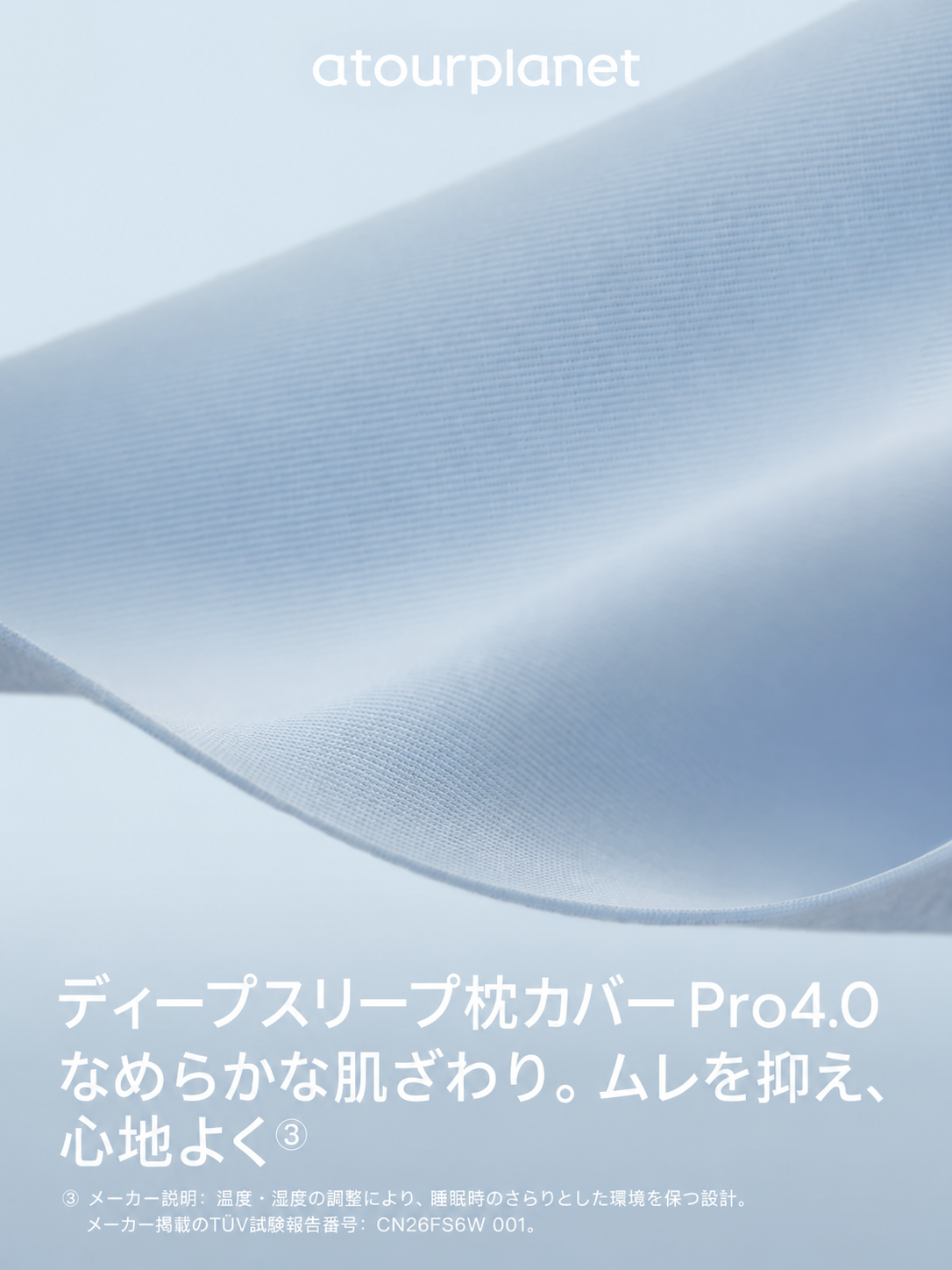 ATOUR ディープスリープ枕 Pro4.0 2個セット 商品写真