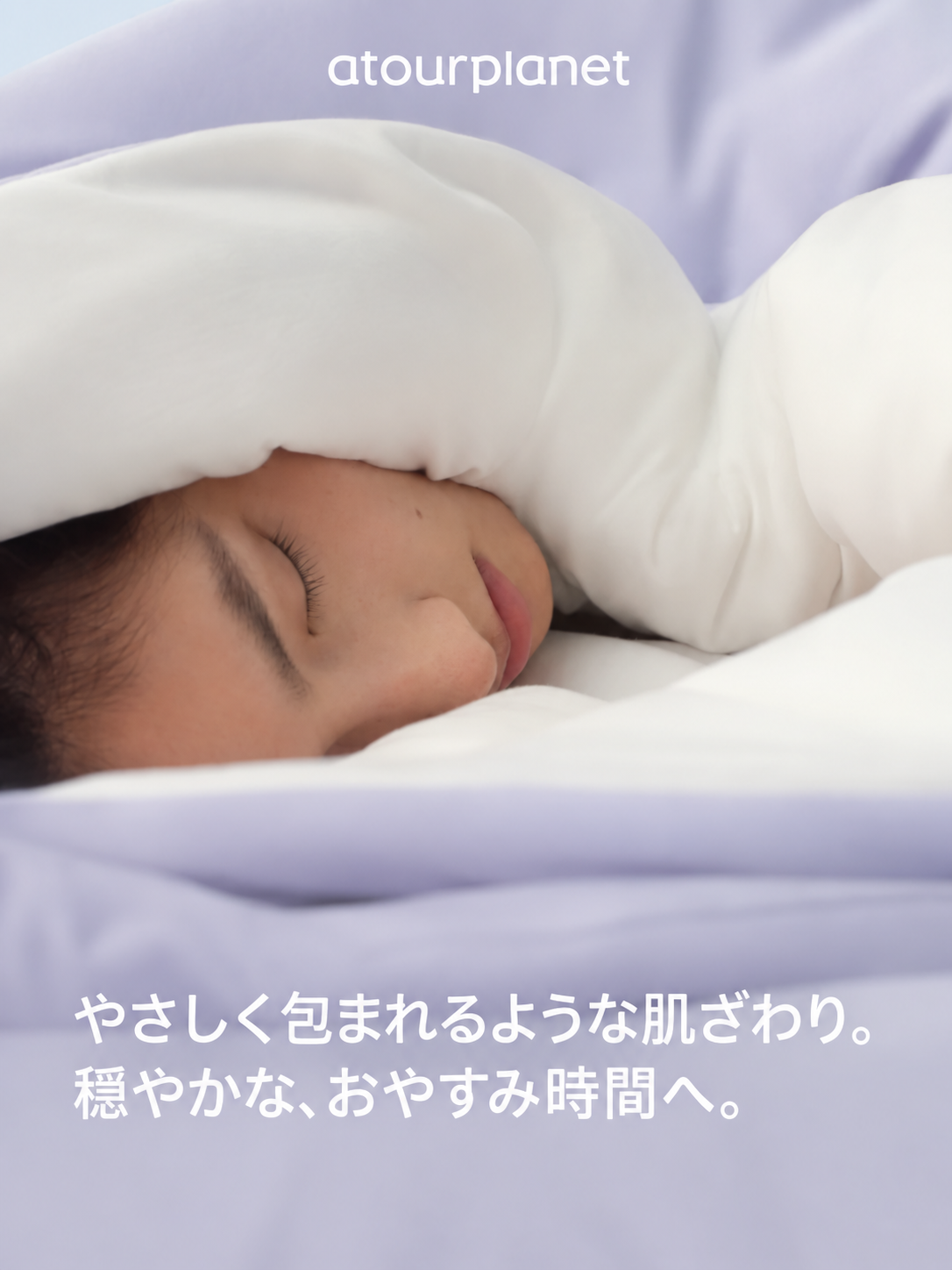 ATOUR 温度調整掛け布団 Pro3.0 四季用 商品写真