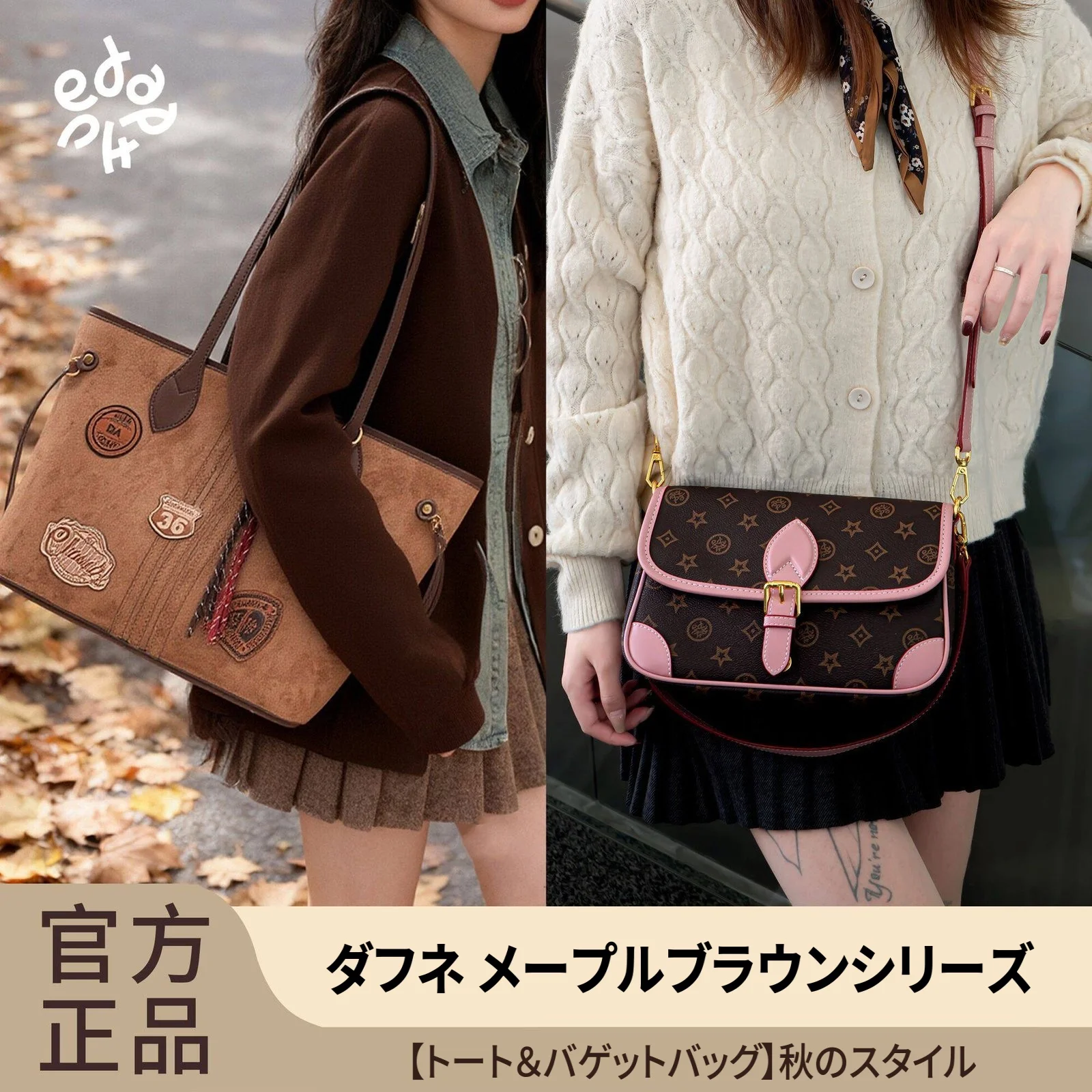 切り替えトートバッグ＆モノグラム柄バゲットバッグ 2点セット｜商品写真