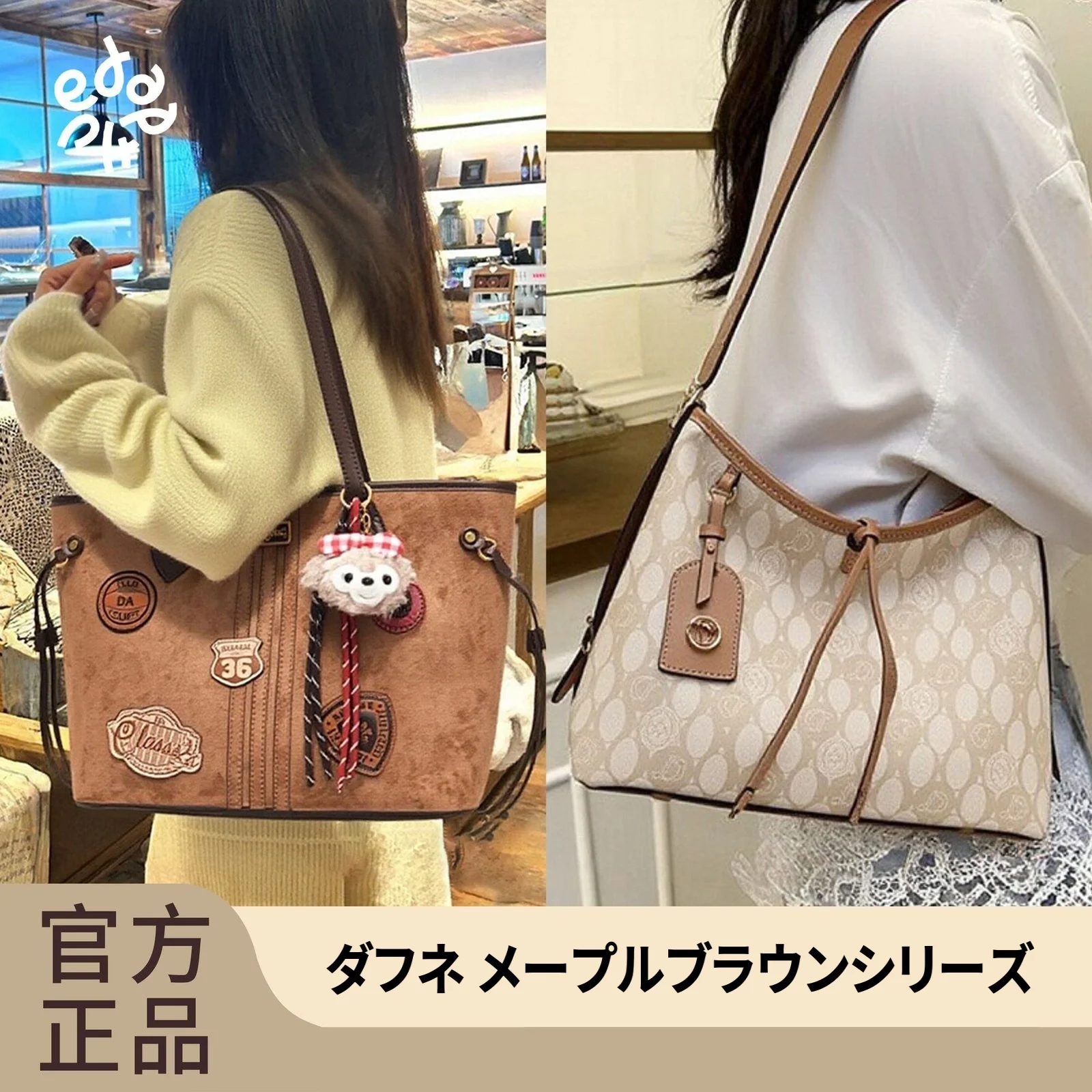 ピンクベア トート＆ブラウン トートバッグ 2点セット｜商品写真