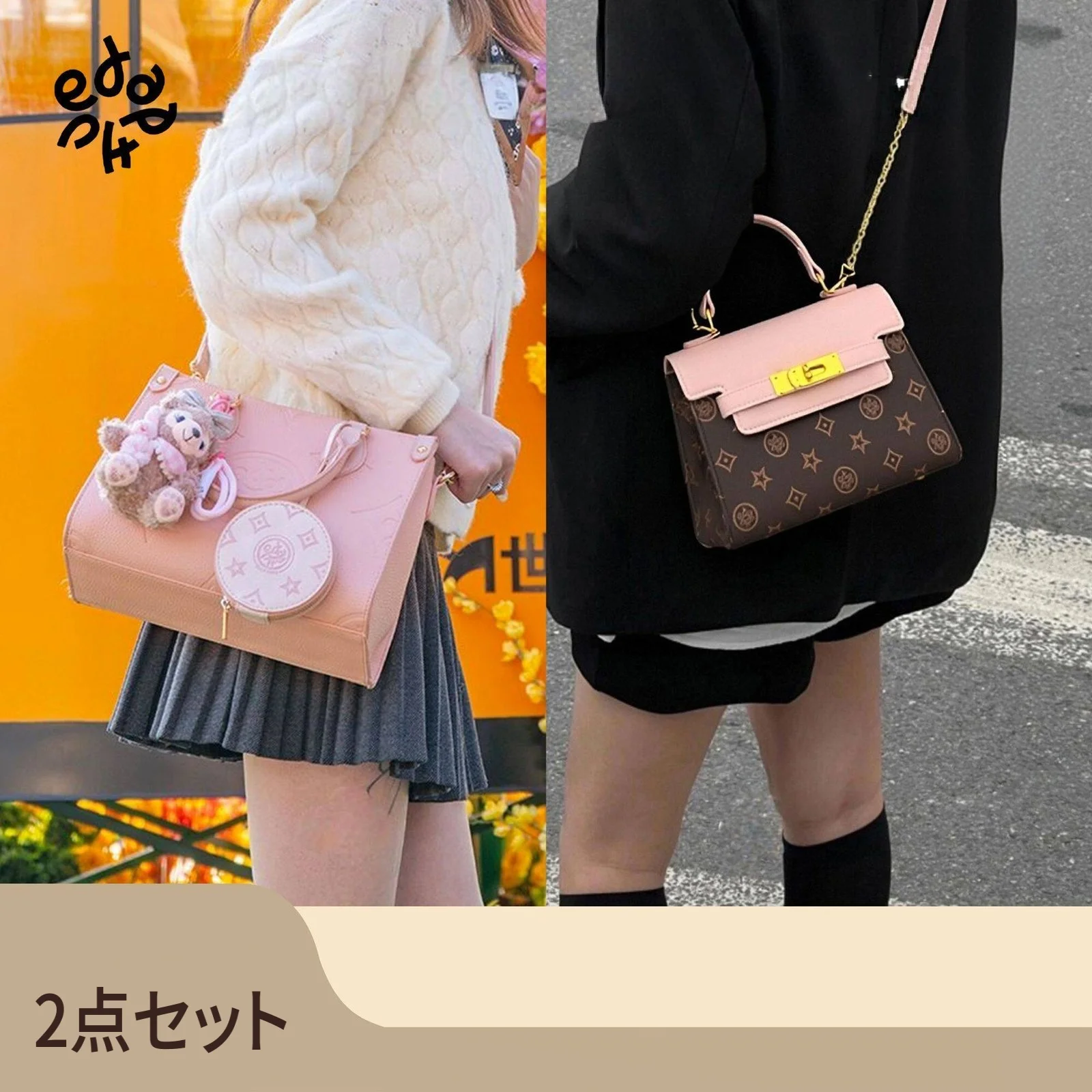 ベアチャーム付きバッグ＆バイカラーハンドバッグ 2点セット｜商品写真