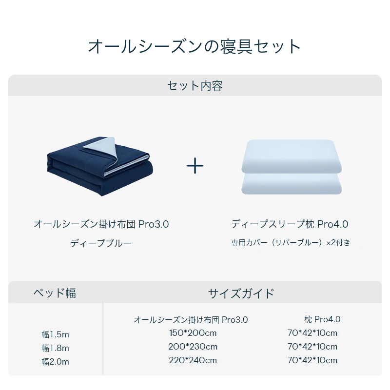 ATOUR 四季用掛け布団 Pro3.0＋低反発枕 Pro4.0 セット