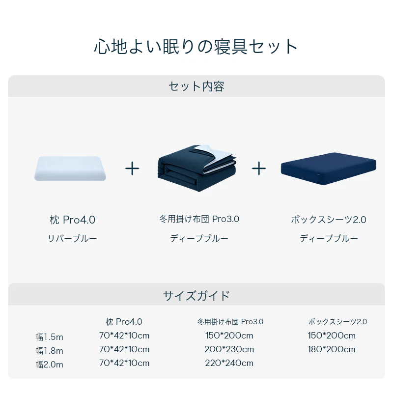 ATOUR 冬用掛け布団 Pro3.0＋低反発枕 Pro4.0＋ボックスシーツ2.0 セット