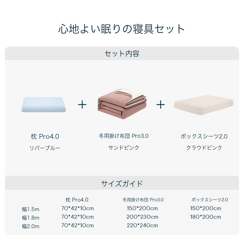ATOUR 冬用掛け布団 Pro3.0＋低反発枕 Pro4.0＋ボックスシーツ2.0 セット