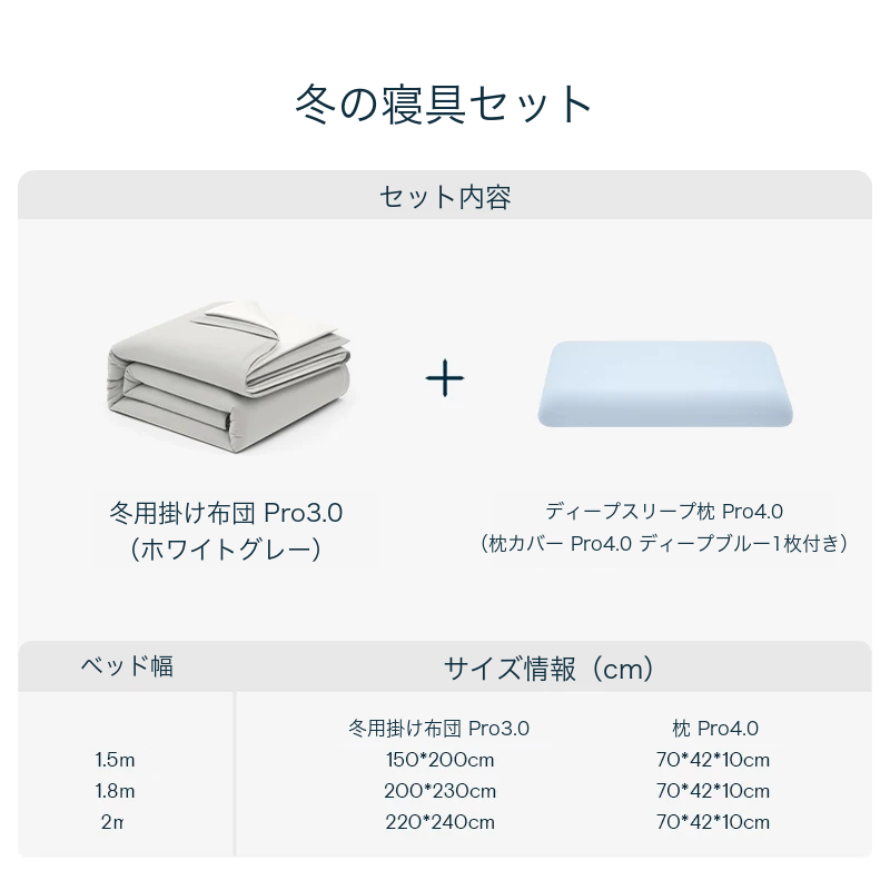 ATOUR 冬用掛け布団 Pro3.0＋低反発枕 Pro4.0 セット