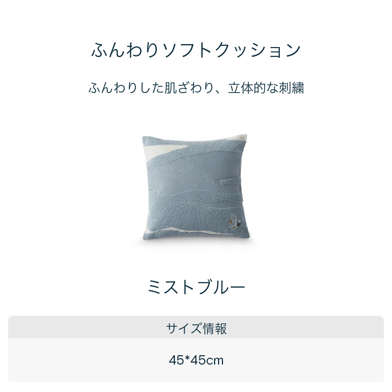 ATOUR ふんわりソフトクッション
