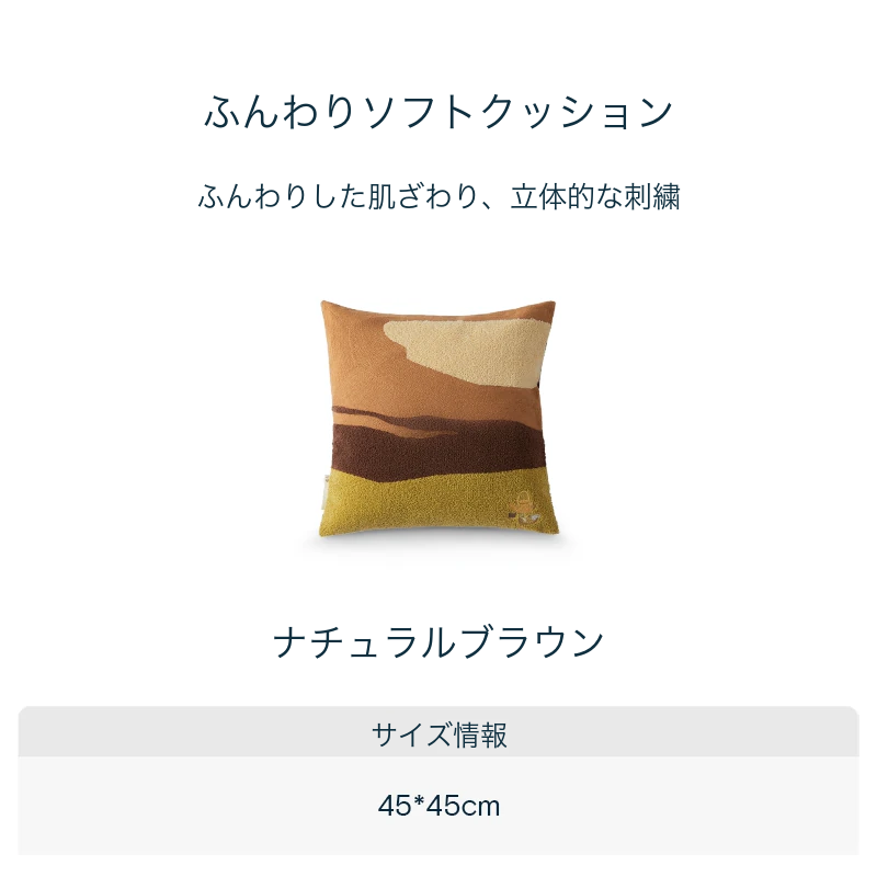 ATOUR ふんわりソフトクッション