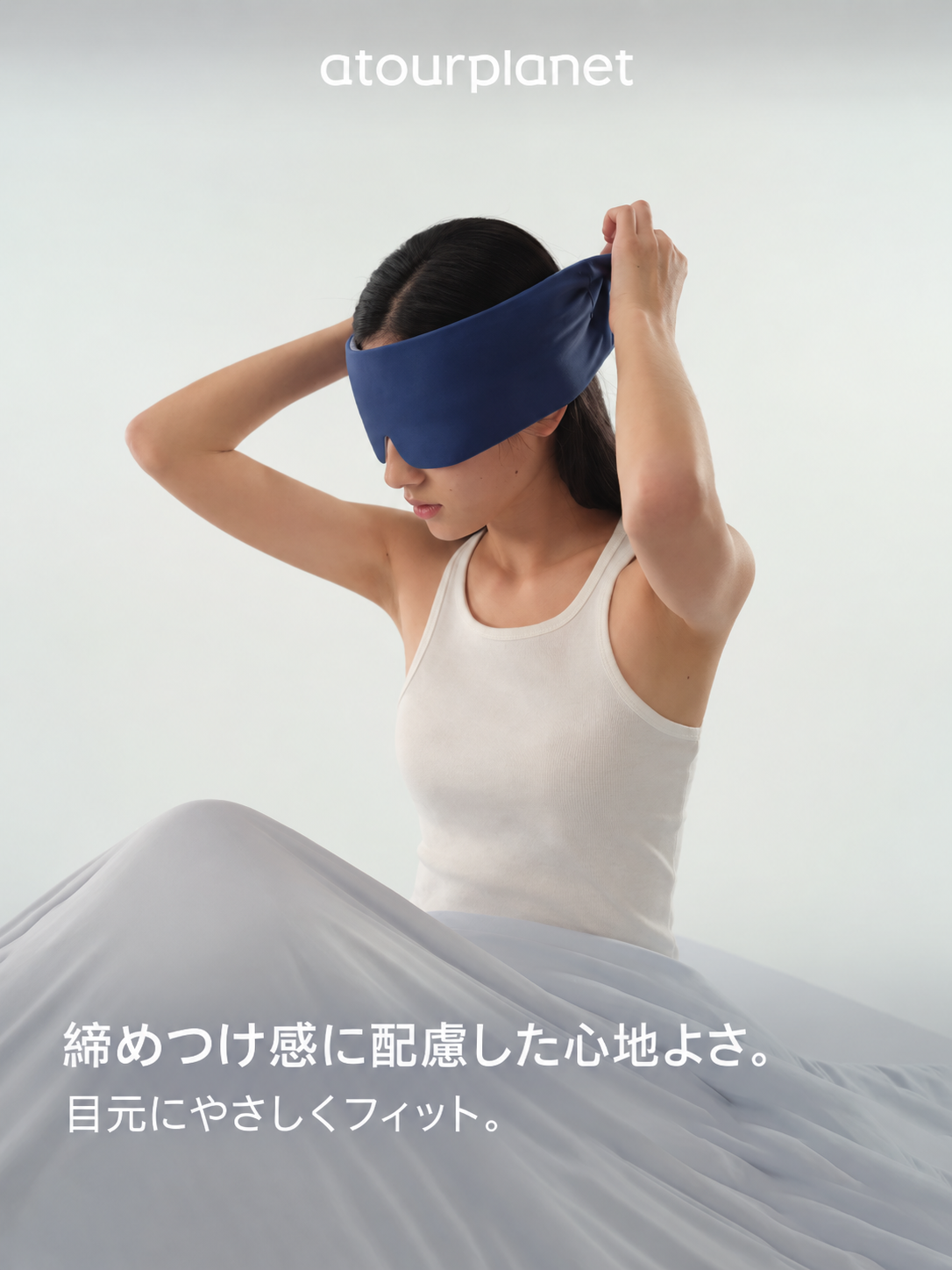 ATOUR ディープスリープアイマスク2.0