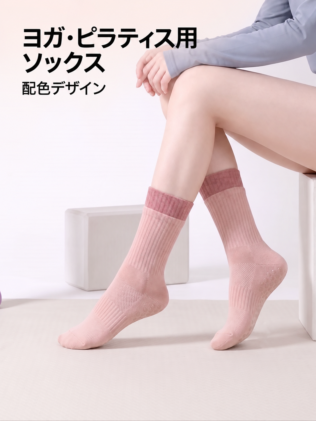Keep 配色ヨガソックス ミドル丈